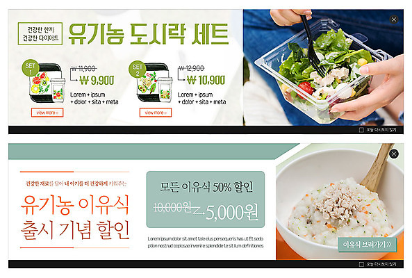 PSD 템플릿 손 배너 ZIP 웹템플릿 이벤트 신체부위 세일 샐러드 유기농 도시락 이유식 웹배너 빅배너 이미지템플릿 웰빙 음식 사람 파일형식