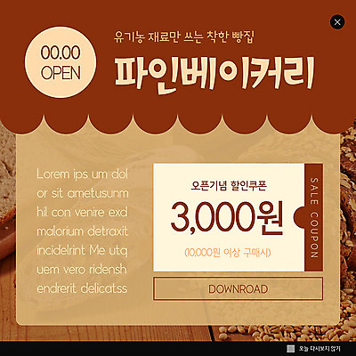 PSD 템플릿 ZIP 빵 웹템플릿 팝업 이벤트팝업 웹팝업 이벤트 사람없음 갈색 세일 빵집 식빵 유기농 쿠폰 천연 다운로드 빅팝업 이미지템플릿 웰빙 음식 컬러 상점 파일형식