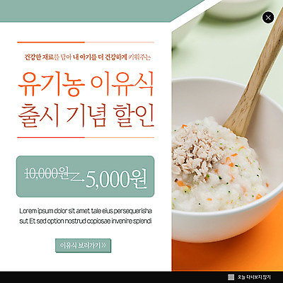 PSD 템플릿 ZIP 웹템플릿 팝업 이벤트팝업 웹팝업 이벤트 사람없음 세일 유기농 이유식 나무숟가락 빅팝업 이미지템플릿 웰빙 음식 숟가락 파일형식