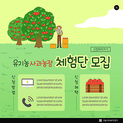 PSD 템플릿 남자 ZIP 웹템플릿 팝업 이벤트팝업 웹팝업 한명 이벤트 초록색 농장 체험 사과 농부 유기농 농장체험 사과나무 사과농장 남자한명만 빅팝업 이미지템플릿 나무 직업 1 웰빙 컬러 컨셉 농업 과일 사람 체험학습 과수원 남자만 파일형식