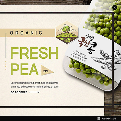 PSD 템플릿 ZIP 웹템플릿 팝업 이벤트팝업 웹팝업 이벤트 사람없음 유기농 완두콩 패키지 빅팝업 이미지템플릿 웰빙 콩 파일형식