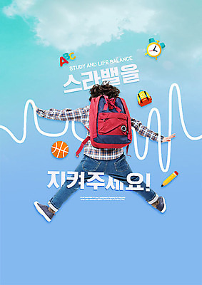 PSD 구름 편집이미지 알파벳 교육 남자 초등학생 어린이 하늘색 가방 하늘 농구공 초등교육 한명 사람 소년 라이프 스터디 연필 한국인 자명종 균형 에듀 소년한명만 스쿨팩 스라밸 이미지편집 자연요소 1 학생 영어 잡화 시계 공 학용품 농구 동양인 생활 파란색 학습 필기구 알람 신조어 에듀케이션 남자한명만 소년만 파일형식