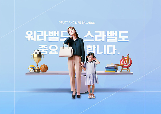 PSD 편집이미지 여자 교육 초등학생 어린이 하늘색 가방 축구공 엄마 농구공 피곤 초등교육 사람 20대 성인 두명 라이프 책 스터디 연필 한국인 과녁판 균형 트로피 야구공 배구공 에듀 힘듦 여자만 스쿨팩 스라밸 이미지편집 학생 잡화 스포츠용품 컨셉 공 축구용품 가족 학용품 농구 동양인 청년 생활 파란색 학습 필기구 야구용품 배구 상_우승 신조어 에듀케이션 파일형식