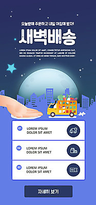 PSD 템플릿 손 배너 ZIP 웹템플릿 디자인시안 모바일 이벤트페이지 신체부위 파란색 쇼핑 홈페이지 홈페이지시안 새벽 배송 모바일템플릿 모바일웹 주문 편리함 소셜네트워크 모바일앱 모바일페이지 새벽배송 클래식블루 탑차 이미지템플릿 자연요소 컬러 컨셉 사람 트럭 페이지 파일형식 트랜드컬러