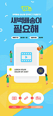 PSD 템플릿 배너 여자 ZIP 웹템플릿 디자인시안 모바일 이벤트페이지 여러명 파란색 선물상자 스마트폰 쇼핑 홈페이지 노란색 사진촬영 홈페이지시안 새벽 배송 모바일템플릿 모바일웹 주문 편리함 소셜네트워크 여자만 모바일앱 모바일페이지 새벽배송 이미지템플릿 자연요소 컬러 다수 컨셉 선물 사람 핸드폰 스마트기기 상자 촬영 페이지 파일형식