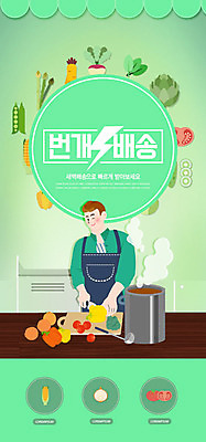 PSD 템플릿 배너 남자 ZIP 웹템플릿 채소 식재료 디자인시안 모바일 이벤트페이지 요리 한명 초록색 쇼핑 홈페이지 홈페이지시안 새벽 신선 번개 배송 모바일템플릿 모바일웹 주문 편리함 소셜네트워크 남자한명만 모바일앱 모바일페이지 새벽배송 이미지템플릿 자연요소 1 컬러 컨셉 날씨 사람 페이지 남자만 파일형식