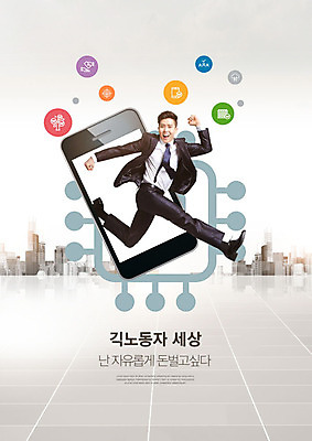 PSD 편집이미지 남자 비즈니스 한명 사람 20대 성인 경제 스마트폰 회색 한국인 도시 비즈니스맨 사회이슈 성인남자한명만 비정규직 긱경제 긱워커 이미지편집 1 컬러 컨셉 동양인 청년 핸드폰 스마트기기 직장인 남자한명만 성인남자만 파일형식 긱이코노미