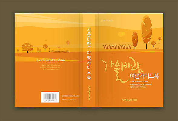 나무 템플릿 표지디자인 표지 여행 북커버 초원 사람없음 책 주황색 가을 가이드북 가을여행 책등 표지샘플 이미지템플릿 AI파일 식물 계절 컬러 파일형식 벡터 가을_계절