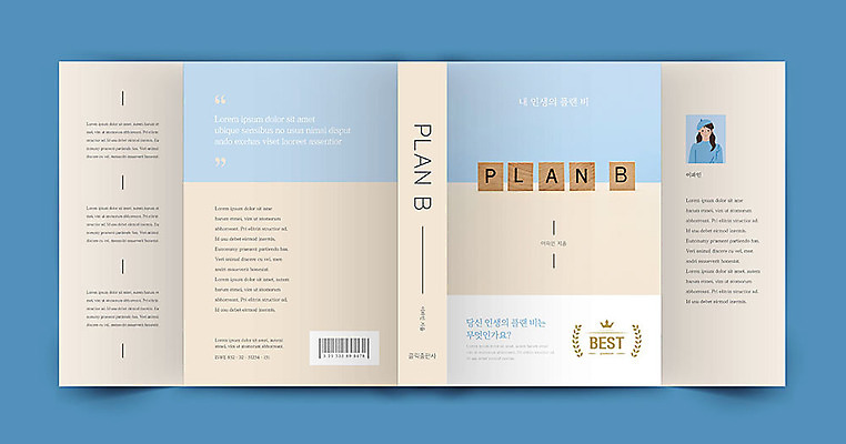 템플릿 표지디자인 표지 하늘색 북커버 사람없음 책 파란색 목표 계획 베스트셀러 프로필 책날개 책등 표지샘플 이미지템플릿 AI파일 컬러 컨셉 파일형식 벡터