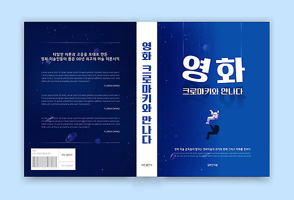 템플릿 표지디자인 표지 북커버 사람없음 책 파란색 영화 특수효과 책등 표지샘플 이론 크로마키 클래식블루 이미지템플릿 AI파일 컬러 문화예술 파일형식 벡터 트랜드컬러 효과