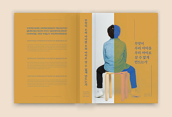 템플릿 표지디자인 표지 남자 어린이 북커버 한명 소년 뒷모습 10대 책 주황색 한국인 소년한명만 책등 표지샘플 수필 이미지템플릿 AI파일 1 뷰포인트 컬러 청소년 사람 동양인 문학 남자한명만 소년만 파일형식 벡터