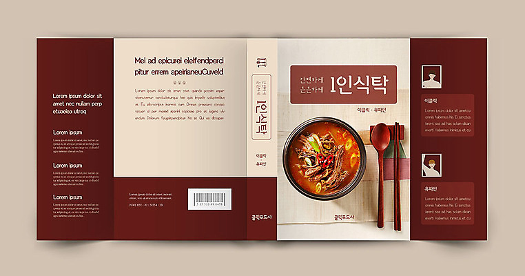 템플릿 표지디자인 표지 북커버 식탁 사람없음 책 숟가락 식사 바코드 육개장 프로필 버건디 혼족 책날개 책등 표지샘플 수필 이미지템플릿 AI파일 한식 탁자 수저 빨간색 국 문학 싱글라이프 파일형식 벡터