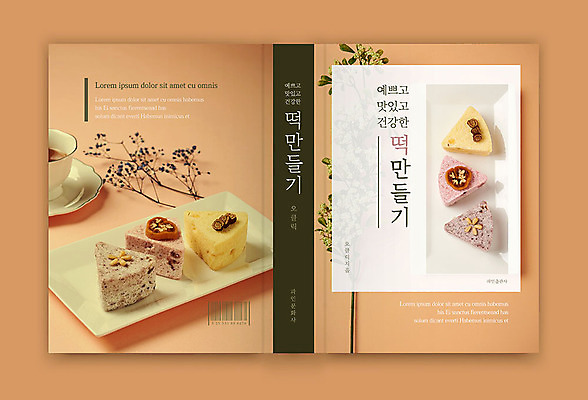 템플릿 표지디자인 표지 북커버 떡 사람없음 책 만들기 책등 표지샘플 수필 이미지템플릿 AI파일 모션 문학 파일형식 벡터