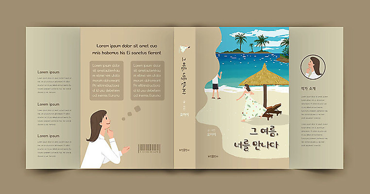 템플릿 표지디자인 커플 여자 표지 남자 여행 북커버 휴가 책 갈색 추억 프로필 책날개 책등 표지샘플 수필 이미지템플릿 AI파일 컬러 컨셉 관계 사람 문학 파일형식 벡터