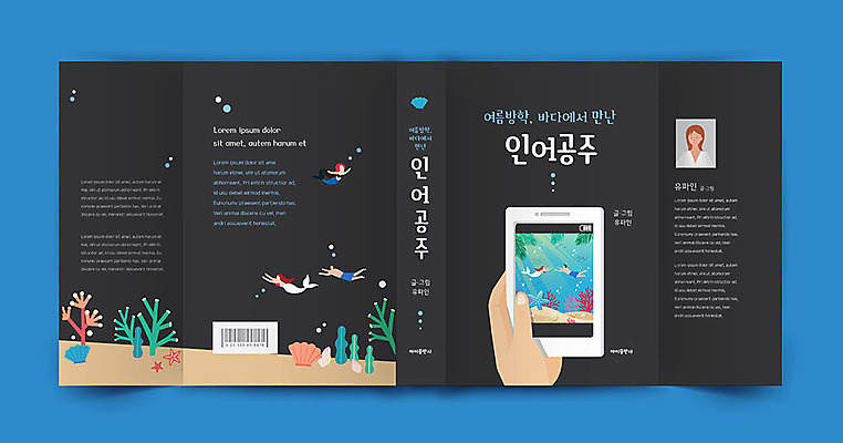 템플릿 표지디자인 손 여자 표지 남자 북커버 여러명 신체부위 책 스마트폰 인어공주 프로필 책등 표지샘플 수필 이미지템플릿 AI파일 다수 동화 사람 핸드폰 스마트기기 문학 공주님 파일형식 벡터
