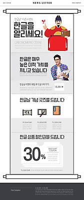 PSD 외국인 템플릿 남자 ZIP 웹템플릿 기념 이벤트 20대 성인 한글 훈민정음 두명 세일 일본인 쿠폰 뉴스레터 한글날 세종대왕 이미지템플릿 문자 한국전통 사람 동양인 인종 청년 공휴일 왕 국경일 파일형식