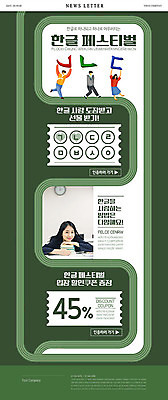 PSD 템플릿 학생 여자 남자 ZIP 웹템플릿 이벤트 여러명 20대 성인 한글 초록색 축제 한국인 쿠폰 자음 뉴스레터 한글날 성인만 스템프쿠폰 이미지템플릿 문자 컬러 다수 사람 동양인 청년 공휴일 국경일 파일형식