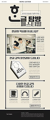 PSD 템플릿 여자 교육 남자 ZIP 대학생 웹템플릿 이벤트 여러명 20대 성인 한글 세일 축제 한국인 강의실 쿠폰 뉴스레터 한글날 베이지색 성인만 이미지템플릿 문자 학생 컬러 다수 사람 동양인 청년 공휴일 공간 국경일 파일형식