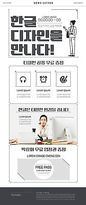 PSD 템플릿 디자인 여자 ZIP 웹템플릿 이벤트 20대 성인 한글 두명 한국인 흰색 티켓 입장 쿠폰 뉴스레터 한글날 무료 박람회 성인여자만 이미지템플릿 문자 컬러 사람 동양인 청년 공휴일 국경일 여자만 성인만 파일형식