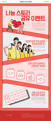 PSD 템플릿 여자 남자 ZIP 웹템플릿 여러명 상반신 앞모습 10대 빨간색 한국인 하트 봉사 자원봉사자 사랑나눔 나눔 뉴스레터 십대만 이미지템플릿 모양 뷰포인트 컬러 다수 청소년 사랑 사람 동양인 도움 파일형식