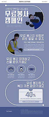 PSD 템플릿 남자 ZIP 캠페인 웹템플릿 상반신 20대 성인 두명 보라색 한국인 봉사 즐거움 쿠폰 사랑나눔 나눔 연탄 뉴스레터 무료 성인남자만 이미지템플릿 감정 컬러 사랑 사람 동양인 청년 도움 남자만 성인만 파일형식