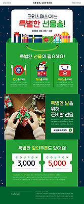 PSD 템플릿 손 ZIP 웹템플릿 크리스마스 선물 신체부위 초록색 선물상자 쇼핑 준비 쿠폰 뉴스레터 특별함 이미지템플릿 기념일 컬러 컨셉 사람 상자 파일형식