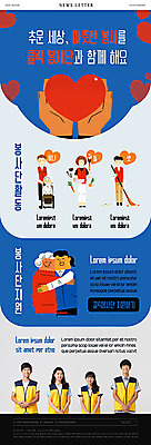 PSD 템플릿 여자 노년 남자 ZIP 웹템플릿 청소년 사랑 여러명 성인 10대 파란색 한국인 하트 봉사 자원봉사자 사랑나눔 나눔 뉴스레터 기부 봉사단 이미지템플릿 모양 감정 컬러 다수 사람 동양인 도움 파일형식