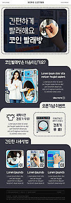 PSD 템플릿 손 여자 ZIP 웹템플릿 한명 이벤트 20대 성인 신체부위 한국인 빨래 세탁기 뉴스레터 건조기 빨래방 자취 매뉴얼 성인여자한명만 사용방법 코인세탁실 이미지템플릿 1 가사 사람 동양인 청년 기계 가전제품 방법 여자한명만 성인여자만 파일형식