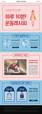 PSD 템플릿 여자 ZIP 분홍색 웹템플릿 건강 이벤트 여러명 20대 성인 파란색 운동 헬스 한국인 뉴스레터 동영상 성인여자만 이미지템플릿 컬러 다수 사람 동양인 청년 여자만 성인만 파일형식