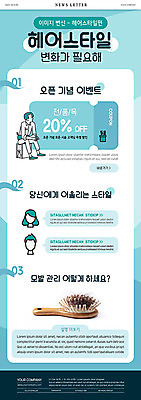 PSD 템플릿 헤어스타일 남자 ZIP 웹템플릿 사람모양 한명 이벤트 머리카락 머리빗 변화 쿠폰 뉴스레터 민트색 남자만 이미지템플릿 모양 1 컬러 컨셉 사람 머리 미용용품 파일형식