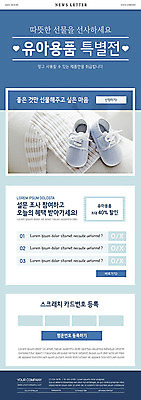 PSD 템플릿 ZIP 웹템플릿 이벤트 사람없음 파란색 아기용품 육아 쿠폰 아기신발 유아복 뉴스레터 이미지템플릿 옷 컬러 신발 오브젝트 파일형식