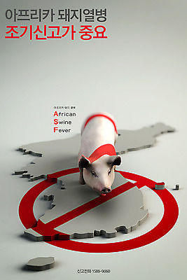 PSD 편집이미지 포스터 백그라운드 사람없음 그래픽 3D소스 3D 가축 금지 돼지 바이러스 질병 사회이슈 디지털합성 오브젝트 통화 신고 오브제 구제역 아프리카돼지열병 가축전염병 돼지전염병 편집3D 동물 컨셉 포유류 의학 모션 전염병 파일형식