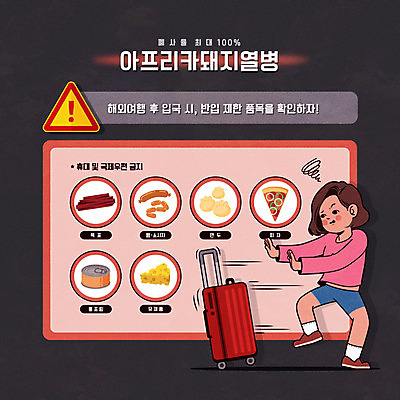 여자 음식 해외여행 일러스트 돼지고기 한명 사람 성인 컬러풀 농가 캐리어 닭고기 소고기 금지 긴급 닭 돼지 소 바이러스 축산업 질병 가격 사회이슈 고민 예방 감염 발열 백신 소독 신고 조류독감 폐사 성인여자한명만 아프리카돼지열병 가축전염병 돼지전염병 검역 양돈 확진 조류인플루엔자 살처분 급등 국내일러스트 AI파일 1 해외 감정 산업 컬러 여행 컨셉 포유류 의학 조류 육류 경제 농장 여행가방 위생 전염병 여자한명만 성인여자만 파일형식 벡터