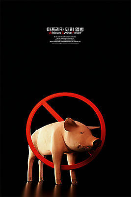 PSD 편집이미지 백그라운드 돼지고기 사람없음 컬러풀 3D소스 3D 가축 금지 돼지 바이러스 질병 사회이슈 디지털합성 오브젝트 예방 방역 신고 오브제 폐사 구제역 아프리카돼지열병 가축전염병 돼지전염병 차단방역 편집3D 동물 컬러 컨셉 포유류 의학 육류 전염병 파일형식