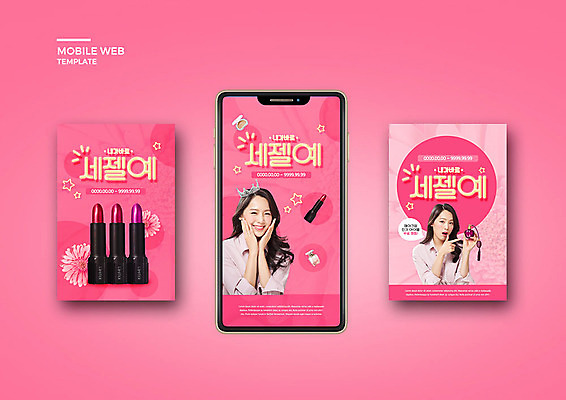PSD 템플릿 배너템플릿 여자 ZIP 분홍색 웹템플릿 디자인시안 모바일 20대 성인 두명 세트 뷰티 한국인 립스틱 어플리케이션 향수 모바일템플릿 모바일웹 소셜네트워크 소셜미디어 의료성형뷰티 웹배너 성인여자만 모바일앱 SNS배너 세젤예 모바일페이지 이미지템플릿 배너 컬러 사람 동양인 청년 화장품 페이지 신조어 약어 여자만 성인만 파일형식