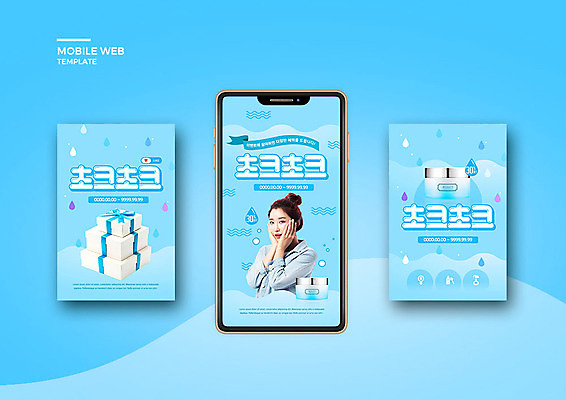 PSD 템플릿 배너템플릿 여자 ZIP 웹템플릿 디자인시안 모바일 한명 성인 30대 파란색 선물상자 세트 뷰티 화장품 촉촉함 한국인 어플리케이션 모바일템플릿 모바일웹 소셜네트워크 소셜미디어 웹배너 성인여자한명만 모바일앱 SNS배너 모바일페이지 이미지템플릿 1 배너 컬러 선물 사람 동양인 장년 상자 젖음 페이지 여자한명만 성인여자만 파일형식