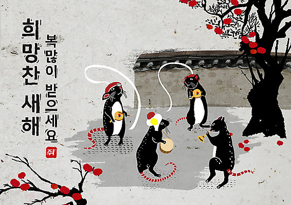 PSD 나무 식물 여러마리 일러스트 캘리그라피 붓터치 근하신년 새해 흑백 국악기 타이포그라피 한글 사람없음 검은색 희망 회색 쥐띠 쥐 풍물놀이 동양화 북 감나무 번짐 기와담장 경자년 국내일러스트 문자 감정 악기 컬러 다수 타악기 촬영기법 기와 국악 감 미술 담장 십이지신 설치류 파일형식 2020년 효과