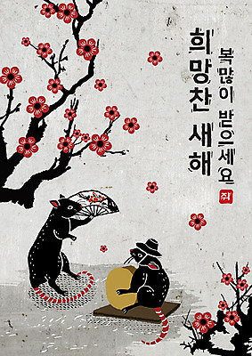 PSD 나무 식물 두마리 여러마리 일러스트 캘리그라피 붓터치 근하신년 새해 흑백 꽃나무 타이포그라피 한글 사람없음 검은색 희망 회색 부채 쥐띠 쥐 동양화 북 번짐 판소리 경자년 국내일러스트 문자 꽃 감정 컬러 다수 2 타악기 촬영기법 미술 십이지신 설치류 전통공연 파일형식 2020년 효과