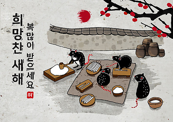 PSD 나무 식물 여러마리 일러스트 캘리그라피 붓터치 근하신년 새해 떡 흑백 타이포그라피 한글 사람없음 태양 바구니 검은색 희망 회색 항아리 쥐띠 쥐 동양화 감나무 돗자리 번짐 떡방아 가래떡 기와담장 경자년 국내일러스트 자연요소 문자 감정 컬러 다수 촬영기법 기와 감 미술 담장 십이지신 도자기 설치류 방아 파일형식 2020년 효과