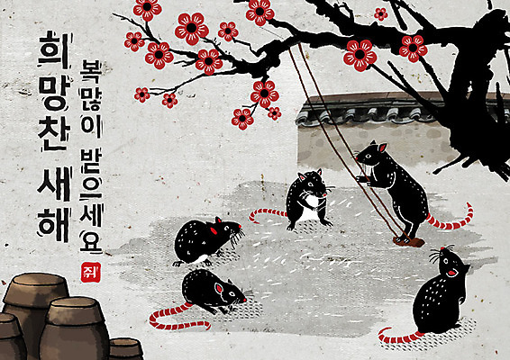 PSD 나무 식물 여러마리 일러스트 캘리그라피 붓터치 근하신년 새해 흑백 꽃나무 타이포그라피 한글 사람없음 검은색 전통놀이 희망 회색 항아리 쥐띠 쥐 동양화 그네 번짐 그네뛰기 기와담장 경자년 국내일러스트 문자 전통 꽃 감정 컬러 다수 놀이 촬영기법 기와 미술 담장 십이지신 도자기 설치류 파일형식 2020년 효과