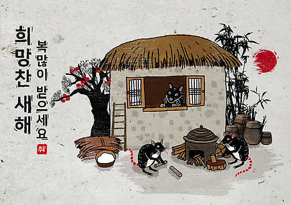 PSD 나무 식물 여러마리 일러스트 캘리그라피 사다리 붓터치 근하신년 새해 초가집 흑백 세마리 타이포그라피 한글 사람없음 태양 검은색 희망 회색 항아리 쥐띠 쥐 장작 대나무 동양화 감나무 번짐 경자년 국내일러스트 자연요소 문자 감정 컬러 다수 한옥 촬영기법 3 감 미술 도구 십이지신 도자기 설치류 파일형식 2020년 효과