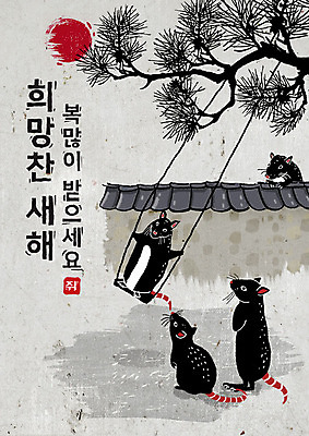 PSD 나무 식물 여러마리 일러스트 캘리그라피 붓터치 근하신년 새해 흑백 타이포그라피 한글 사람없음 태양 검은색 희망 회색 소나무 쥐띠 쥐 동양화 그네 번짐 그네뛰기 기와담장 경자년 국내일러스트 자연요소 문자 감정 컬러 다수 촬영기법 기와 미술 담장 전통놀이 십이지신 설치류 파일형식 2020년 효과