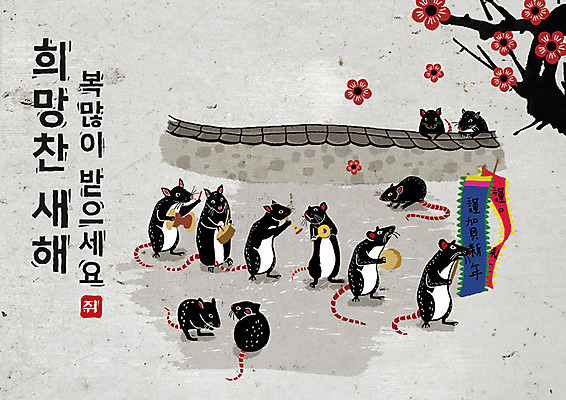 PSD 나무 식물 꽃 여러마리 일러스트 캘리그라피 붓터치 근하신년 새해 흑백 국악기 타이포그라피 한글 사람없음 검은색 전통놀이 희망 회색 깃발 쥐띠 쥐 풍물놀이 동양화 번짐 기와담장 경자년 국내일러스트 문자 전통 감정 악기 컬러 다수 놀이 촬영기법 기와 국악 미술 담장 십이지신 설치류 파일형식 2020년 효과