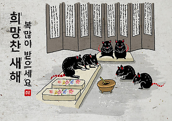 PSD 나무 식물 여러마리 일러스트 캘리그라피 붓터치 근하신년 새해 흑백 타이포그라피 한글 사람없음 검은색 희망 회색 절 쥐띠 쥐 동양화 세배 번짐 병풍 세뱃돈 경자년 국내일러스트 문자 감정 컬러 다수 촬영기법 미술 십이지신 인사 절_인사 설치류 파일형식 2020년 효과