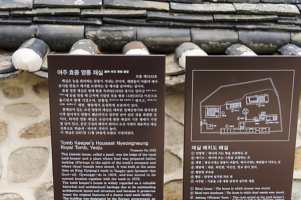 포토 JPG 주간 한국전통 여행 유적지 풍경 사람없음 야외 여름 관광지 세계문화유산 문화재 표지판 역사 한국사 조선시대 영녕릉 재실 조선왕릉 효종릉 국내포토 여주시 자연요소 전통 계절 고건축 한국 알림판 경기도 여주 왕릉 파일형식 여주_지역