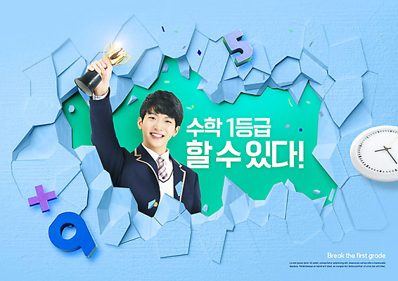 PSD 편집이미지 학생 교육 남자 교복 벽 시계 한명 사람 10대 파란색 숫자 한국인 수학 트로피 청소년교육 즐거움 열정 내신등급 돌파 에듀 폴리곤 십대남자한명만 카피스페이스 스쿨팩 이미지편집 문자 1 옷 감정 컬러 교과목 모션 청소년 동양인 공백 상_우승 에듀케이션 남자한명만 십대남자만 파일형식