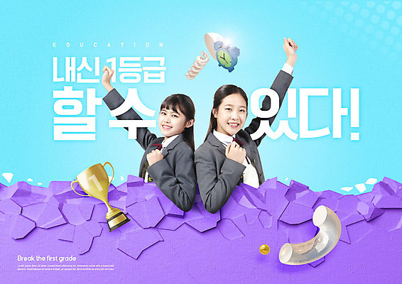 PSD 편집이미지 학생 여학생 여자 교육 교복 벽 시계 하늘색 사람 두명 10대 보라색 파이팅 한국인 트로피 청소년교육 즐거움 열정 내신등급 돌파 에듀 폴리곤 십대여자만 카피스페이스 스쿨팩 이미지편집 옷 감정 컬러 모션 청소년 동양인 파란색 공백 상_우승 에듀케이션 여자만 십대만 파일형식