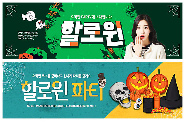 PSD 템플릿 배너 여자 ZIP 웹템플릿 해골 한명 이벤트 20대 성인 할로윈 한국인 가을 유령 눈동자 마녀모자 이벤트배너 잭오랜턴 웹배너 성인여자한명만 빅배너 이미지템플릿 모자_잡화 1 계절 뼈 사람 동양인 청년 눈_신체부위 여자한명만 성인여자만 파일형식