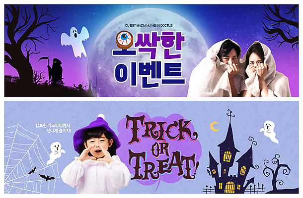 PSD 템플릿 배너 커플 여자 남자 ZIP 어린이 웹템플릿 이벤트 20대 성인 세명 할로윈 한국인 보름달 가을 성 유령 눈동자 거미줄 이벤트배너 웹배너 오싹 빅배너 이미지템플릿 건축물 계절 관계 사람 동양인 청년 달 눈_신체부위 파일형식