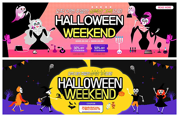 PSD 템플릿 배너 ZIP 웹템플릿 해골 이벤트 사람없음 세일 할로윈 가을 유령 쿠폰 마녀 이벤트배너 잭오랜턴 웹배너 빅배너 이미지템플릿 계절 뼈 파일형식